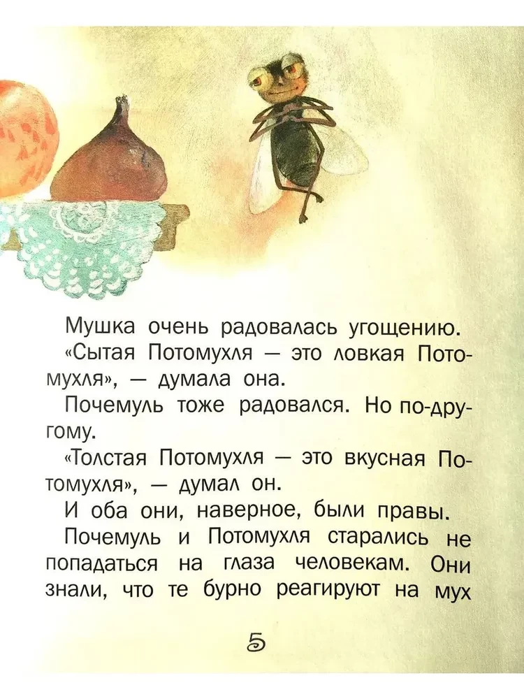 Pochemul and Patomukhlya