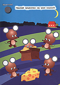 Sticker Circles. The Surrounding World