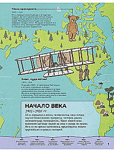 Новейшая история: невероятный ХХ век