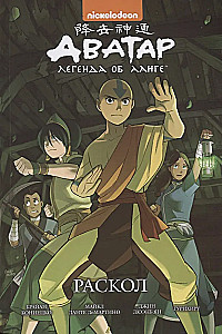 Avatar: The Last Airbender. Volume 3. Divided