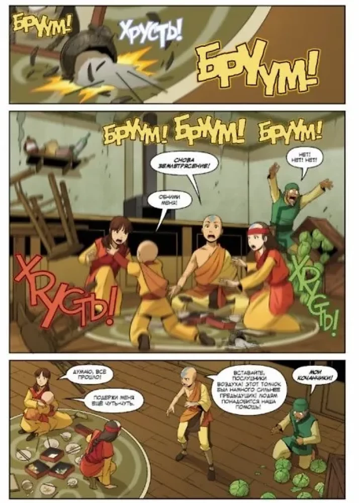 Avatar: The Last Airbender. Volume 3. Divided