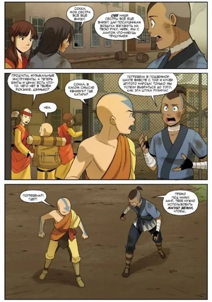 Avatar: The Last Airbender. Volume 3. Divided