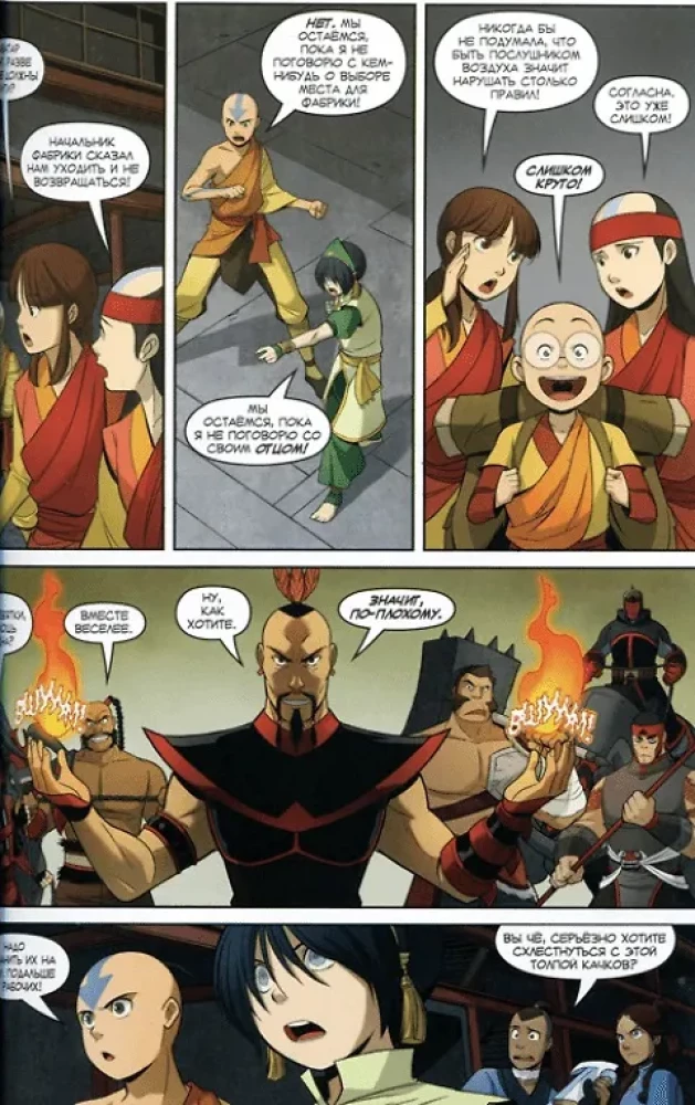 Avatar: The Last Airbender. Volume 3. Divided
