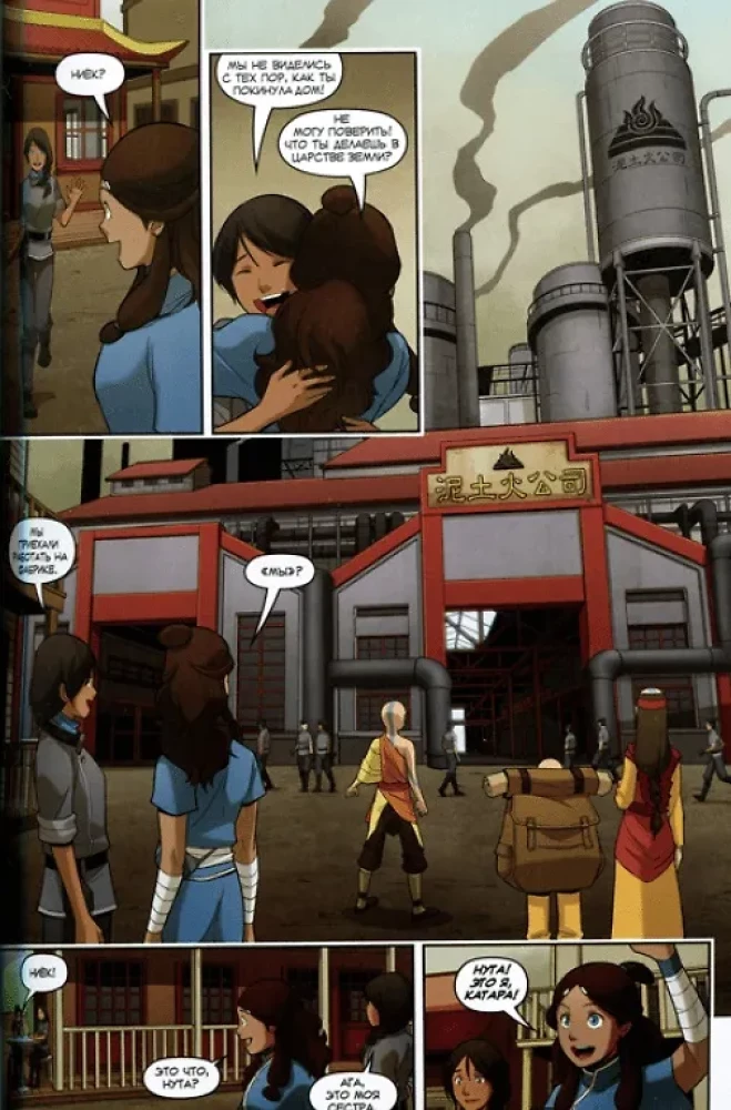 Avatar: The Last Airbender. Volume 3. Divided