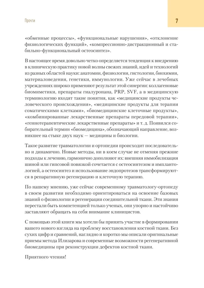 Современные технологии замещения дефекта костной ткани