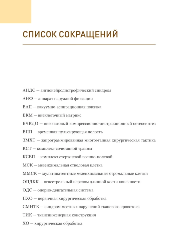 Современные технологии замещения дефекта костной ткани