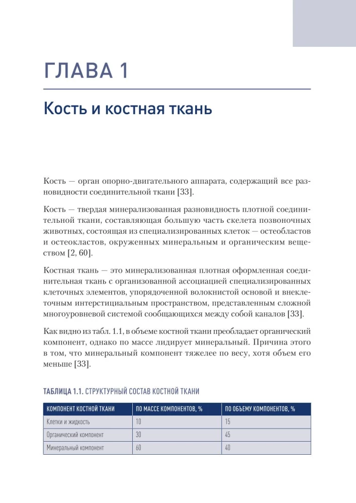 Современные технологии замещения дефекта костной ткани