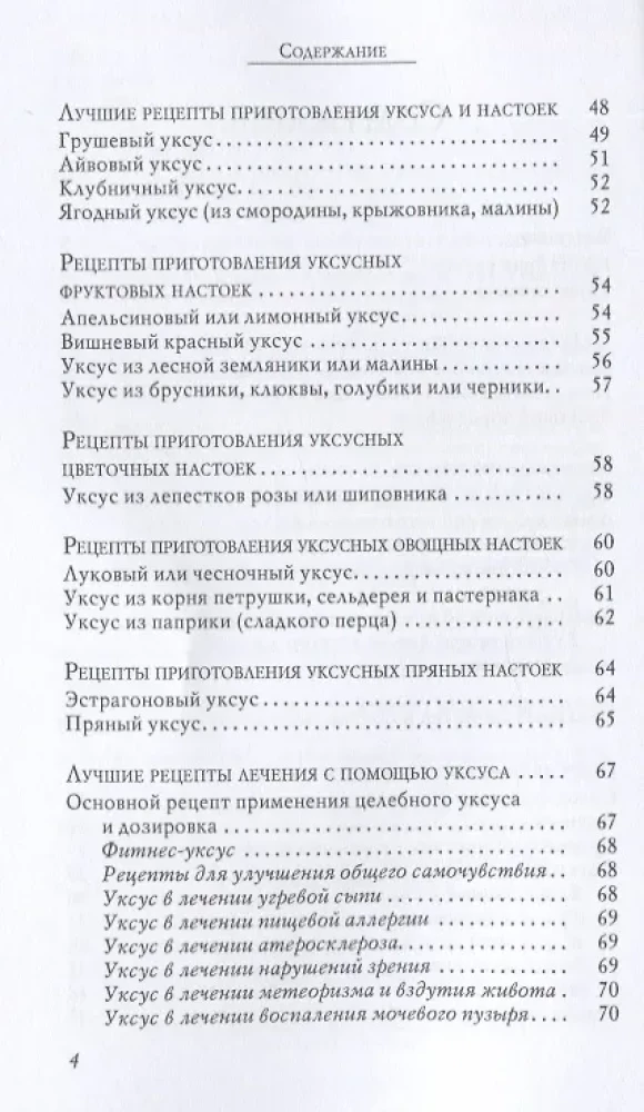 Целебный укус. 100 лучших рецептов