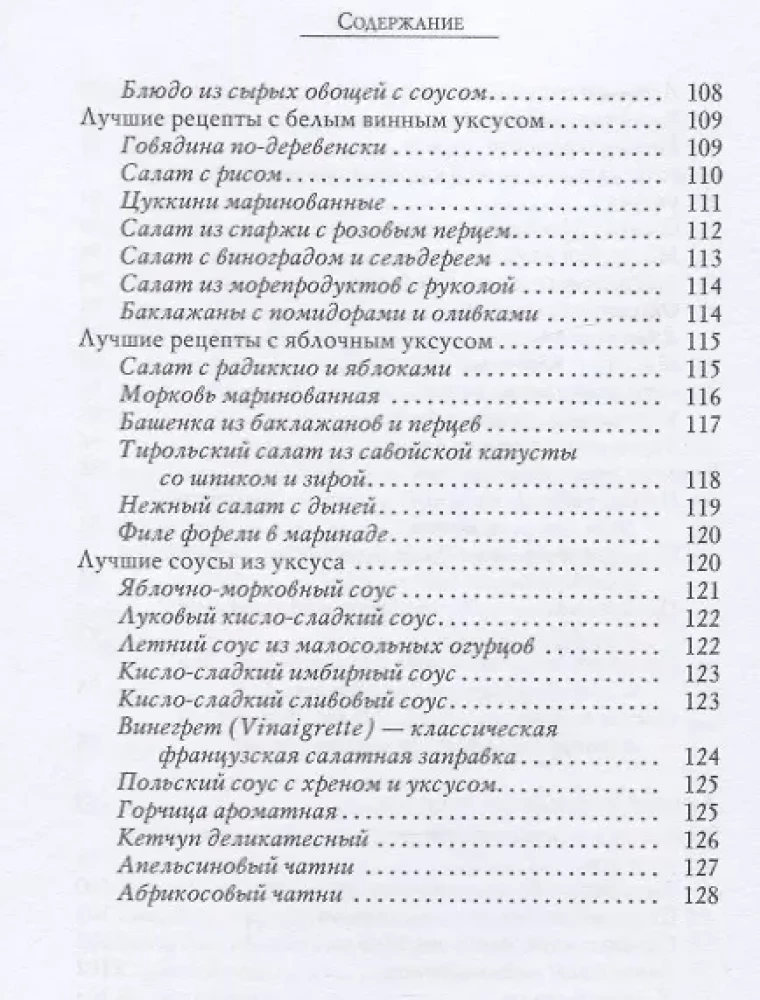 Целебный укус. 100 лучших рецептов