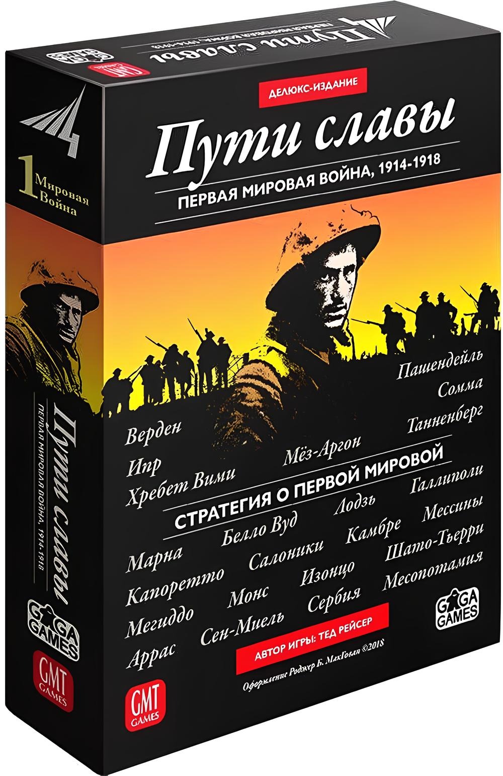 Board Game - Paths of Glory. World War I, 1914-1918