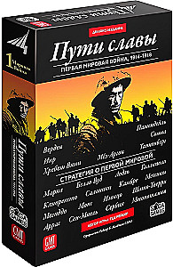 Board Game - Paths of Glory. World War I, 1914-1918