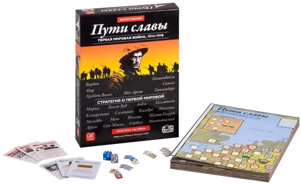 Board Game - Paths of Glory. World War I, 1914-1918