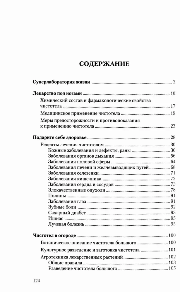 Chelidonium. Myths and Reality