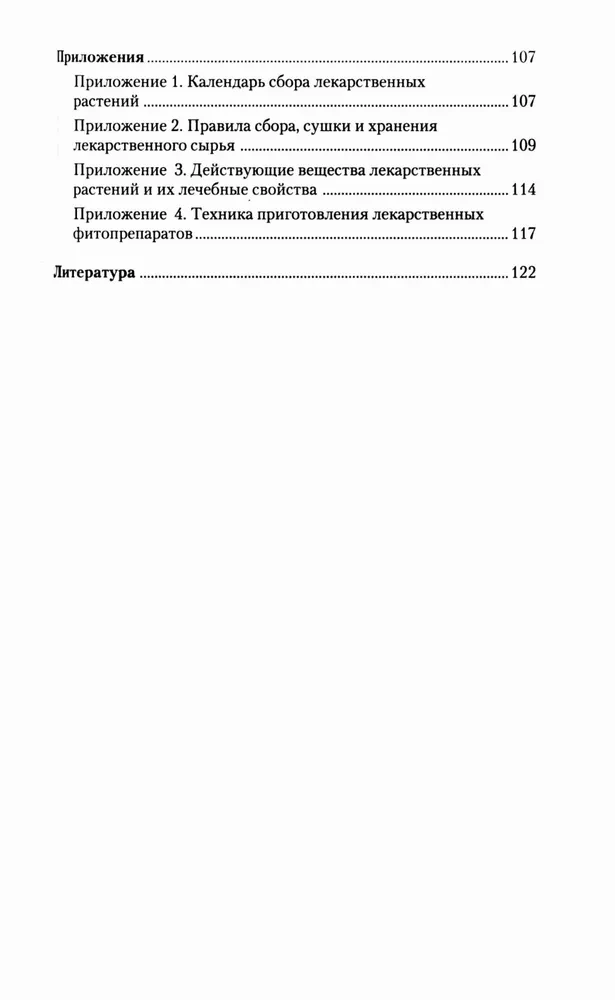 Chelidonium. Myths and Reality