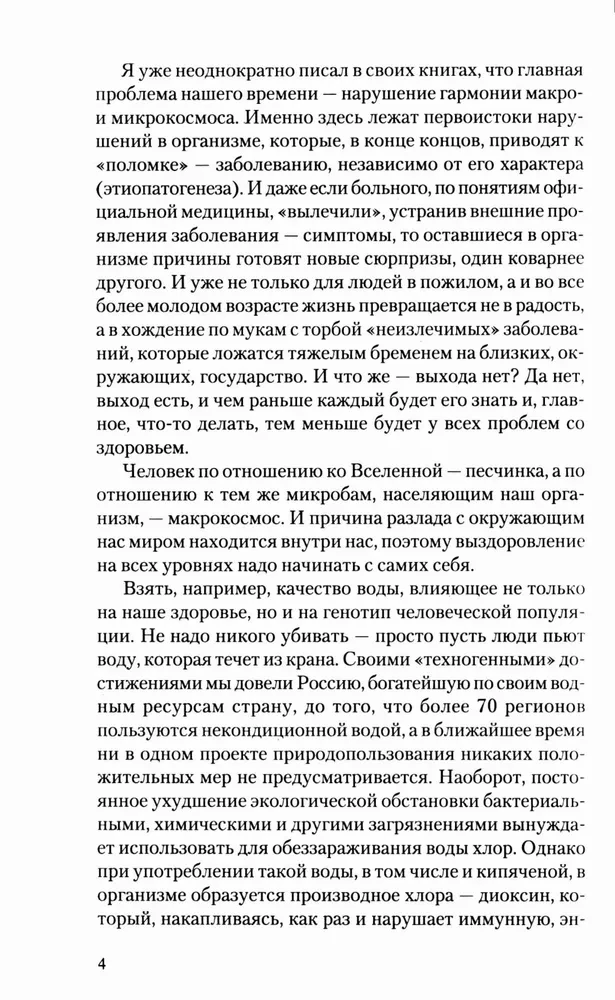 Chelidonium. Myths and Reality