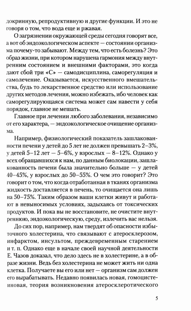Chelidonium. Myths and Reality