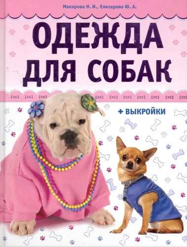 Clothing for Dogs (+ Patterns)