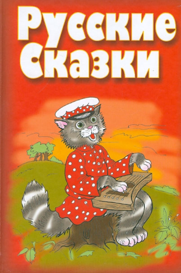 Rosyjskie baśnie