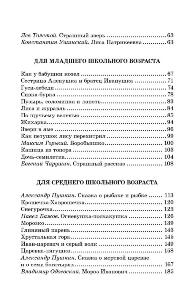 Russian Fairy Tales