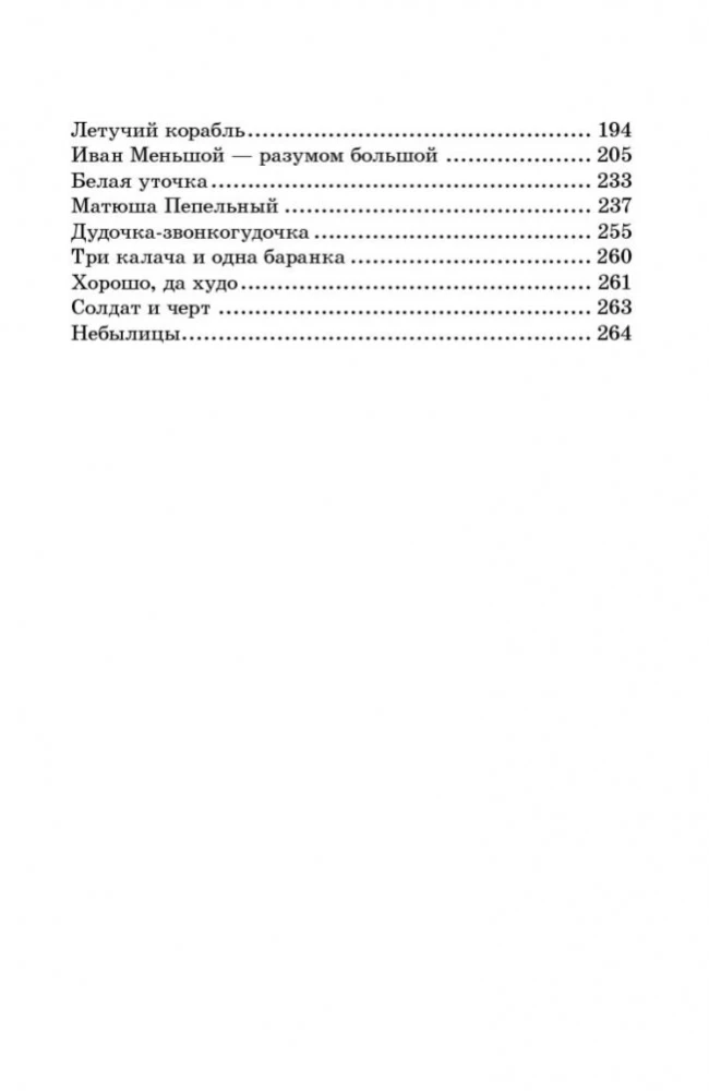 Russian Fairy Tales