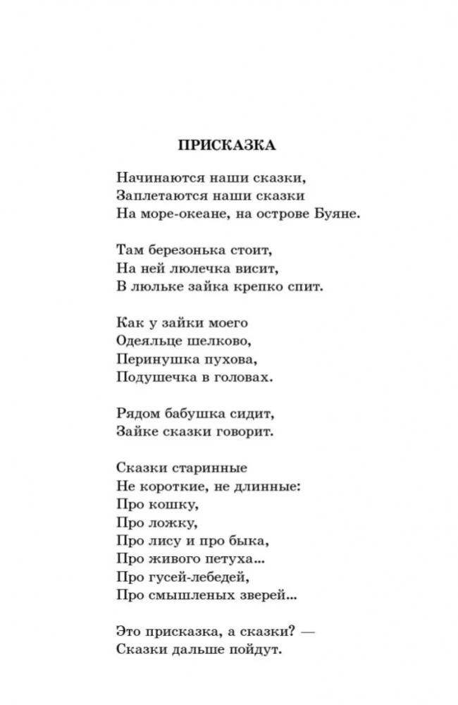 Russian Fairy Tales