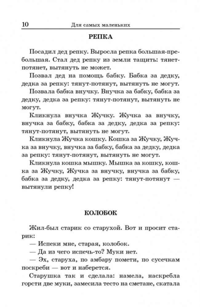 Russian Fairy Tales