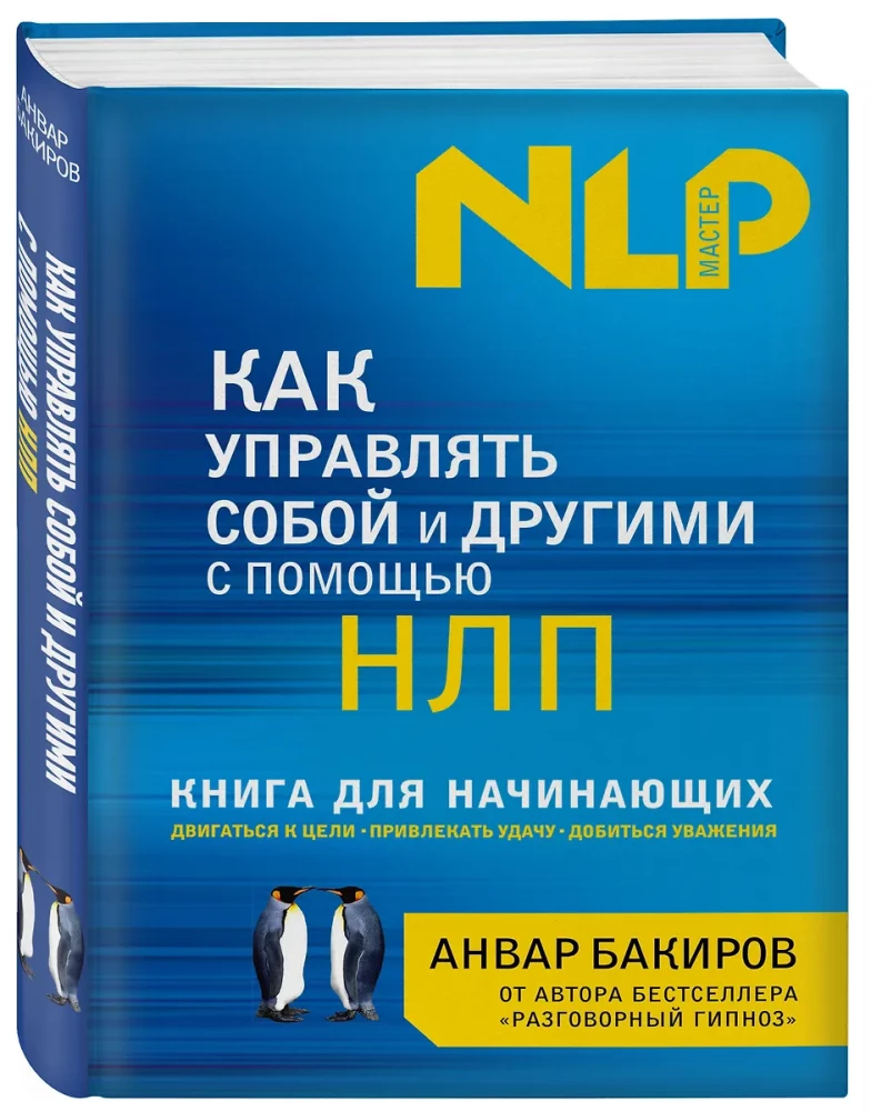 Jak zarządzać sobą i innymi za pomocą NLP