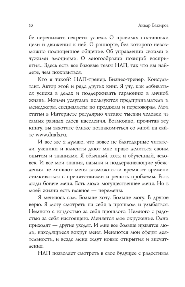 Jak zarządzać sobą i innymi za pomocą NLP