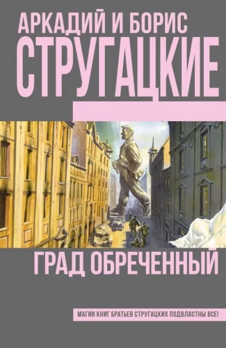 The Doomed City