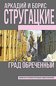 The Doomed City