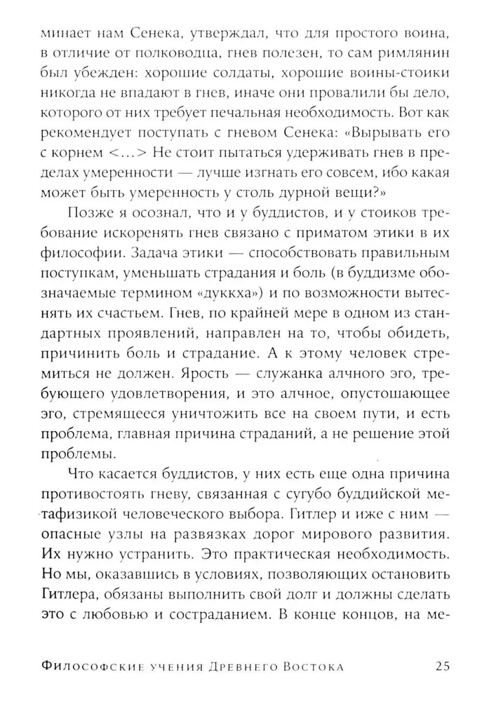 Жить хорошо: Модели личной философии от буддизма до светского гуманизма