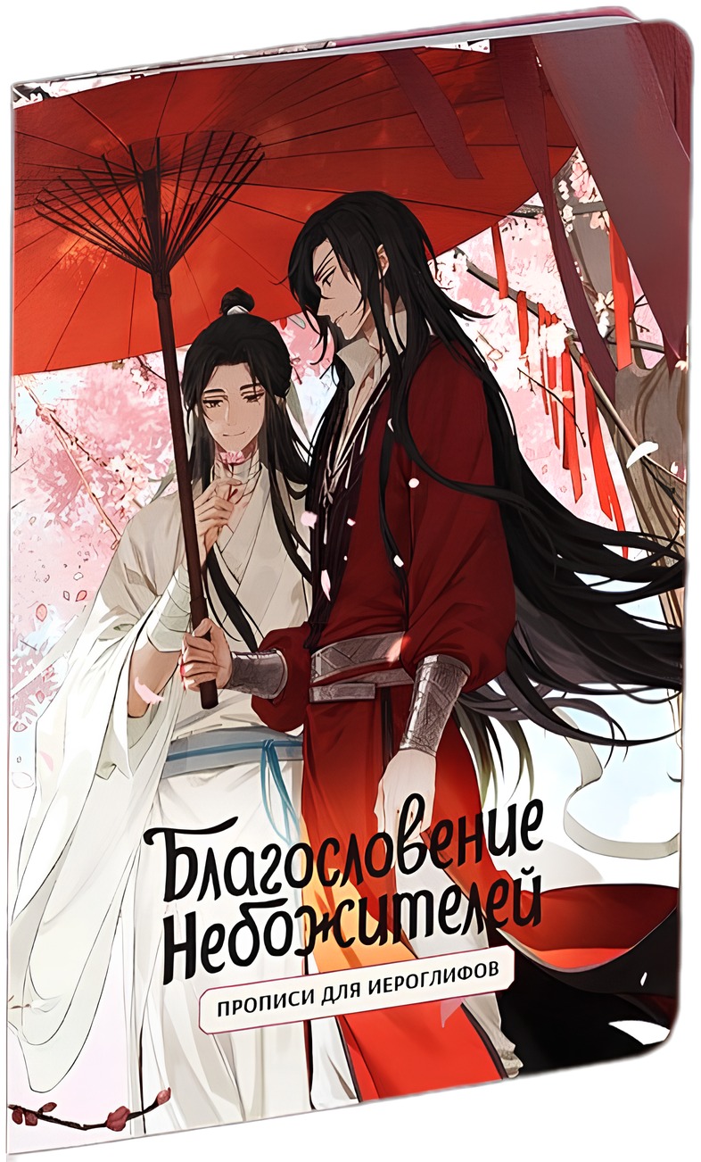 Raksti hieroglifiem. Dievu svētība. Lietussargs