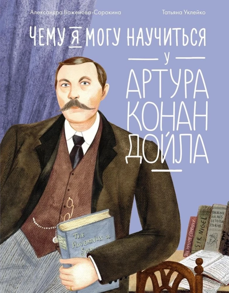 What Can I Learn from Arthur Conan Doyle
