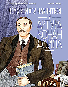 What Can I Learn from Arthur Conan Doyle