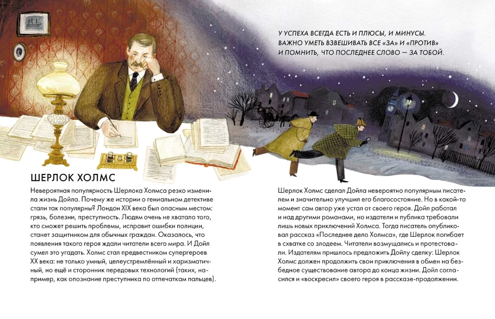 What Can I Learn from Arthur Conan Doyle