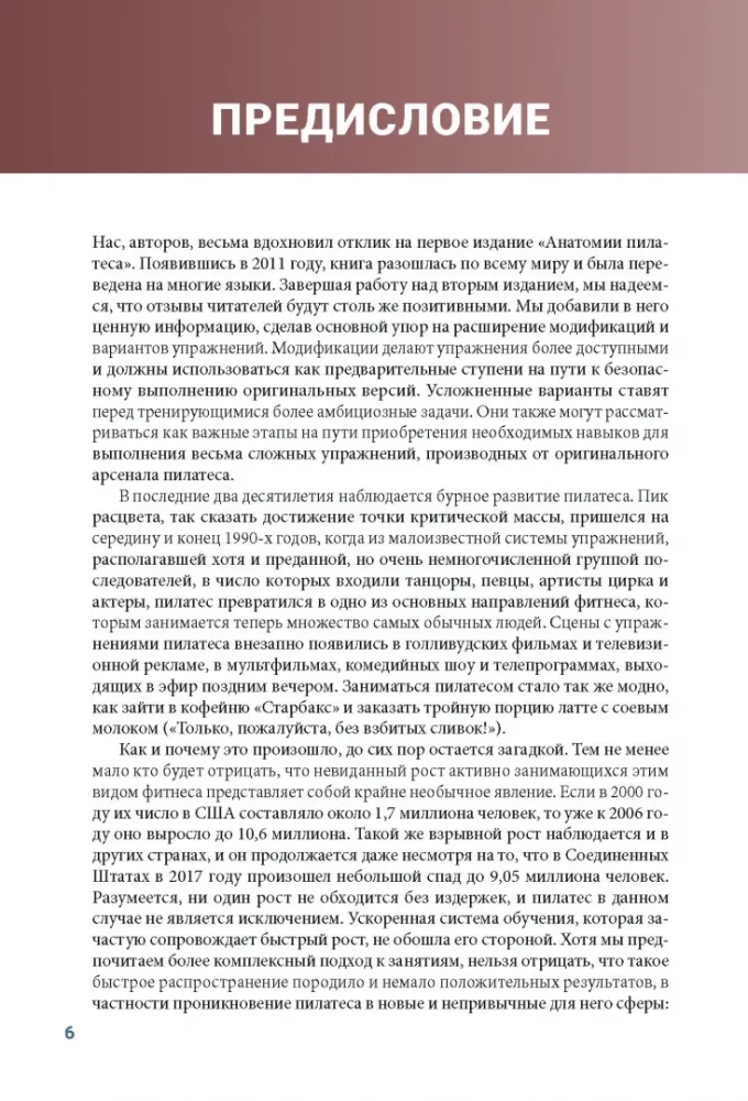 Анатомия пилатеса. Иллюстрированное руководство