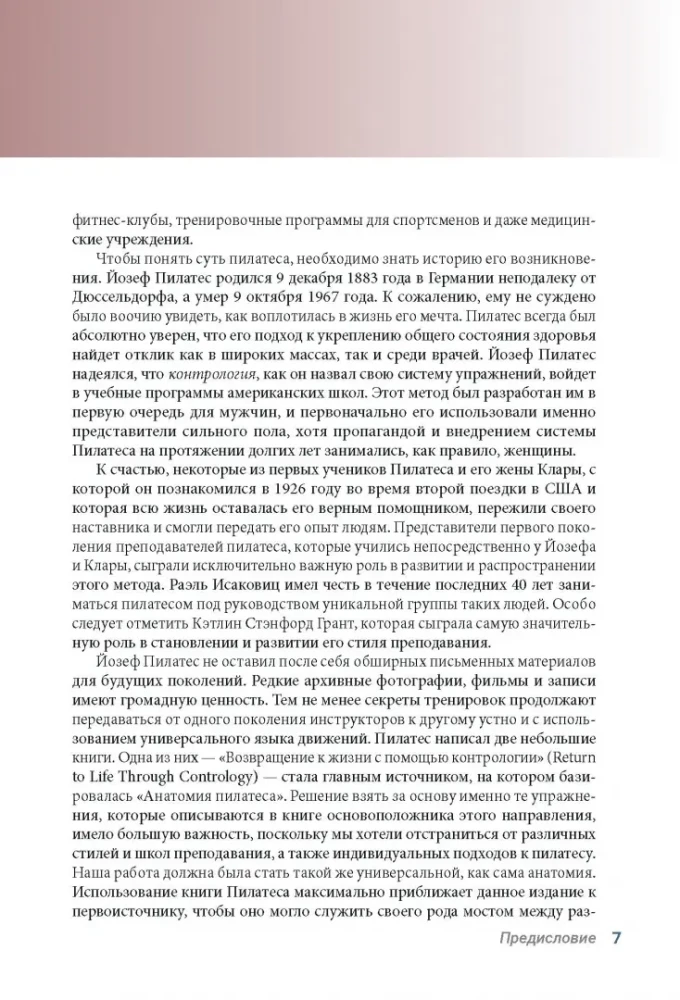 Анатомия пилатеса. Иллюстрированное руководство