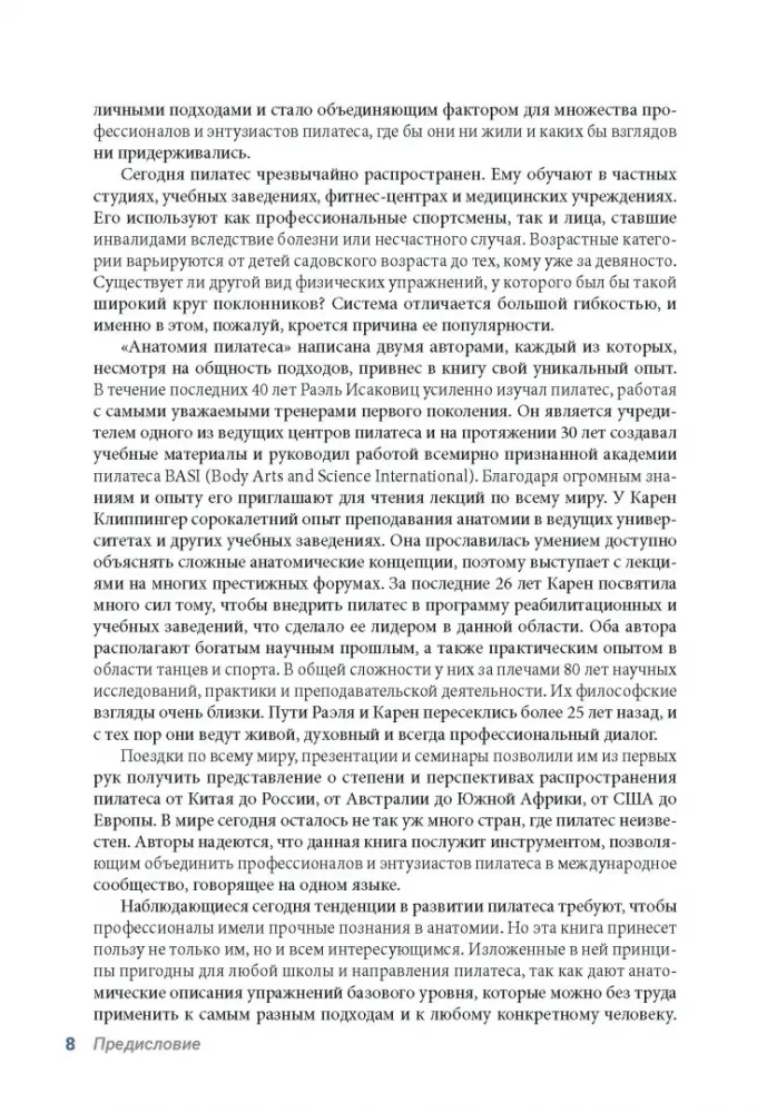 Анатомия пилатеса. Иллюстрированное руководство