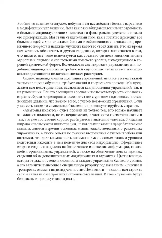 Анатомия пилатеса. Иллюстрированное руководство