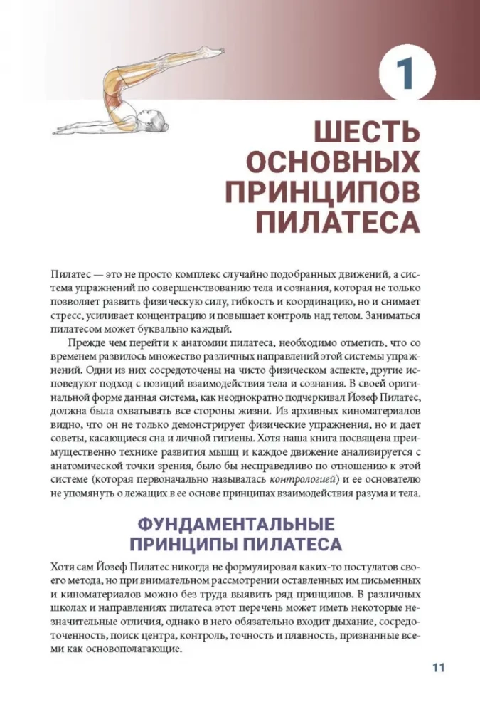 Анатомия пилатеса. Иллюстрированное руководство