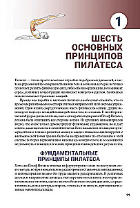 Анатомия пилатеса. Иллюстрированное руководство