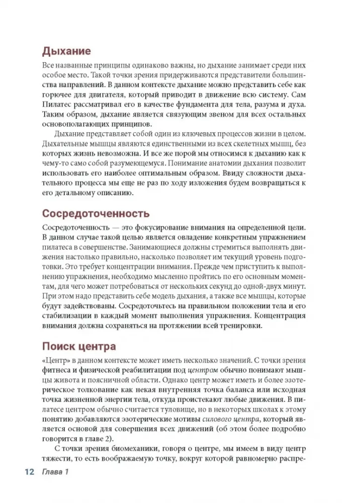Анатомия пилатеса. Иллюстрированное руководство