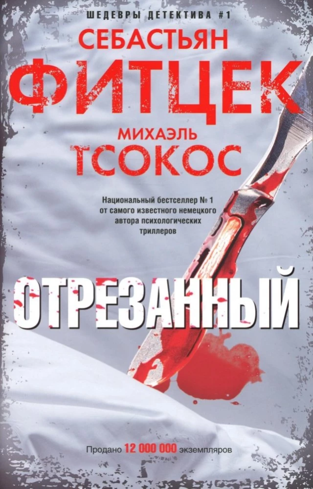 Cut Off