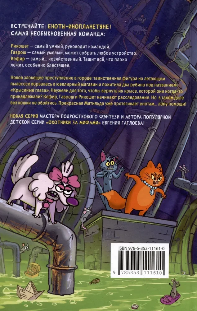 Kefir, Gavrosh and Ricochet. 3. Ruby, the witch and the sprat muffins