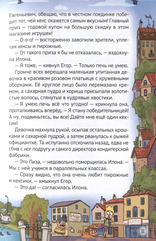 Kefir, Gavrosh ja Rikoshett. 3. Rubin, nõid ja konservikalad
