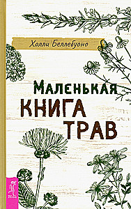 The Little Herbal Book