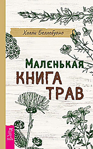 The Little Herbal Book