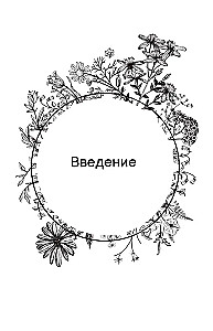 The Little Herbal Book