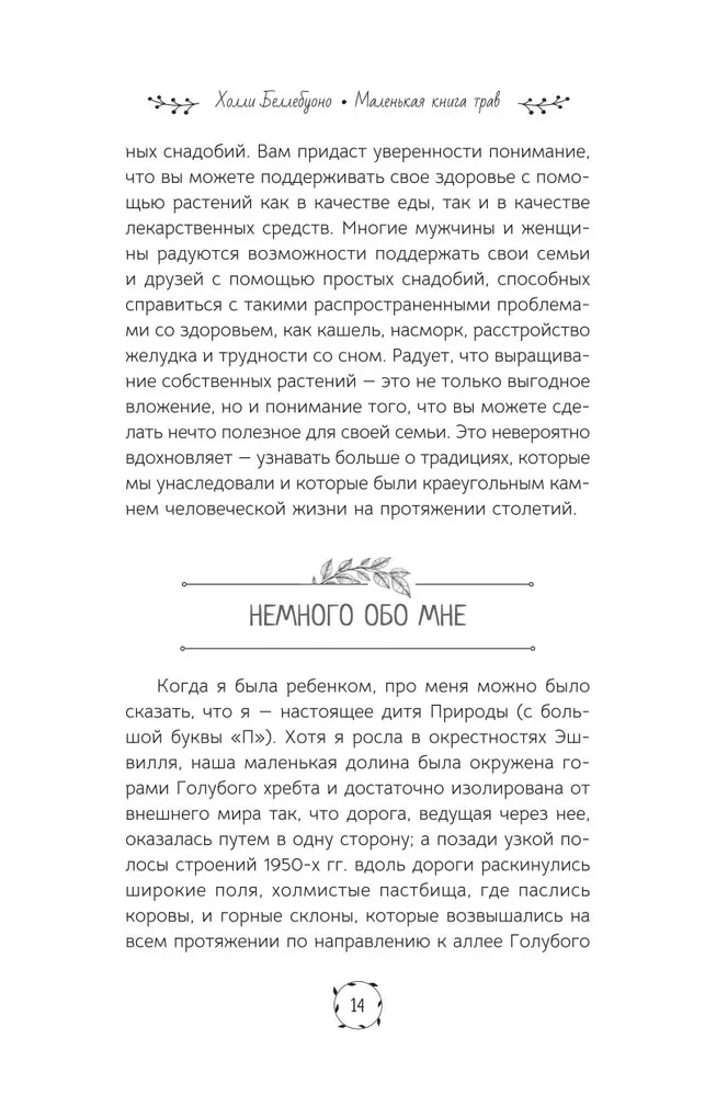 The Little Herbal Book