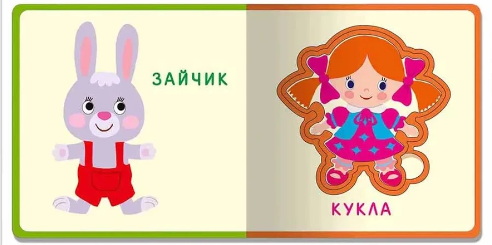 Первые слова. Игрушки
